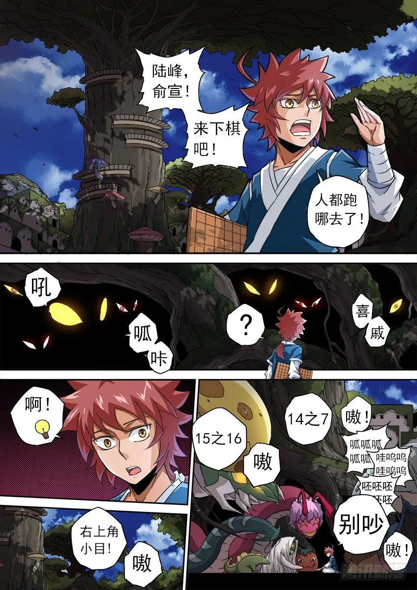 065：九长老孙女 第9页