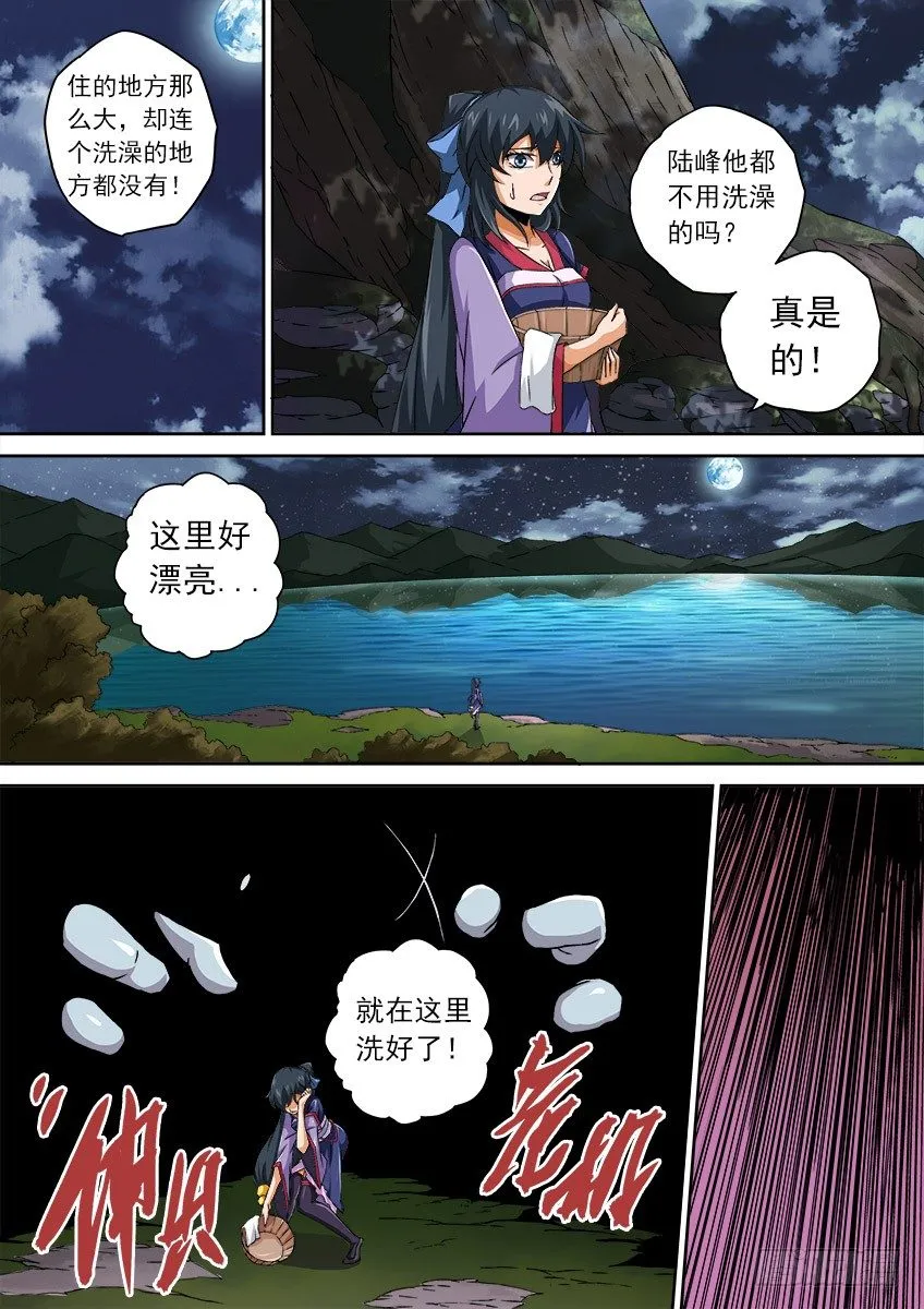 065：九长老孙女 第10页