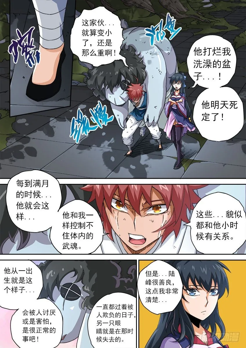 066：武拳化陆峰 第5页