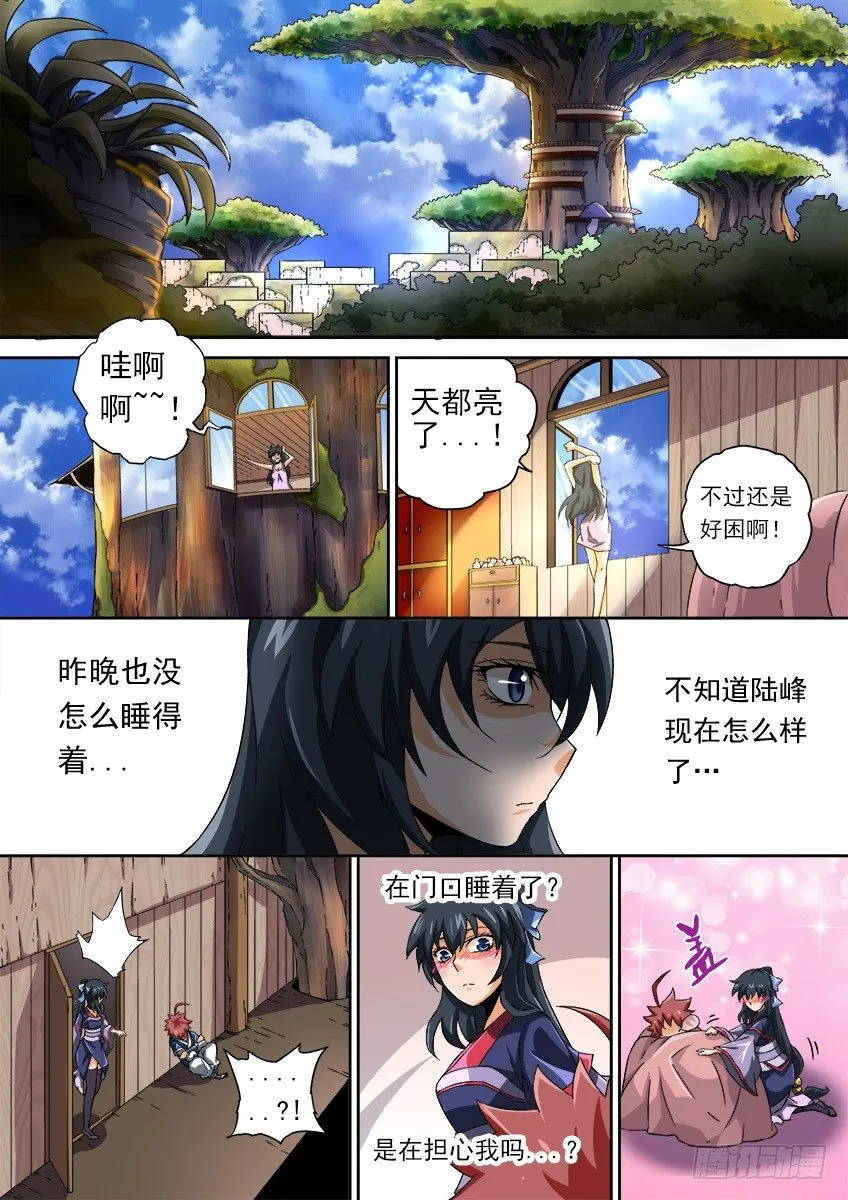 066：武拳化陆峰 第8页