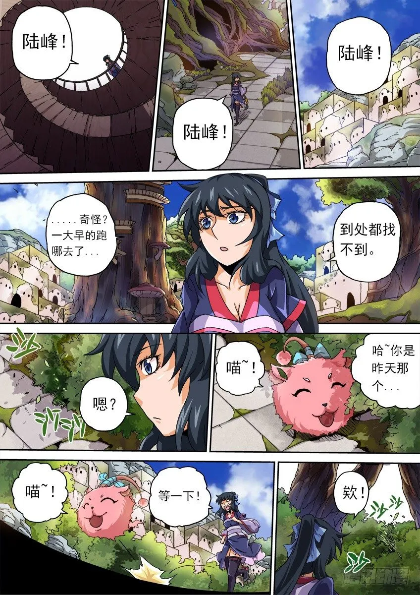 066：武拳化陆峰 第9页