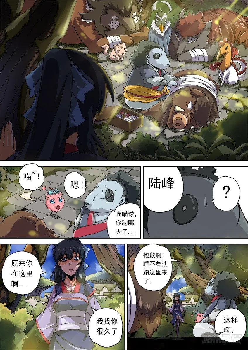 066：武拳化陆峰 第10页