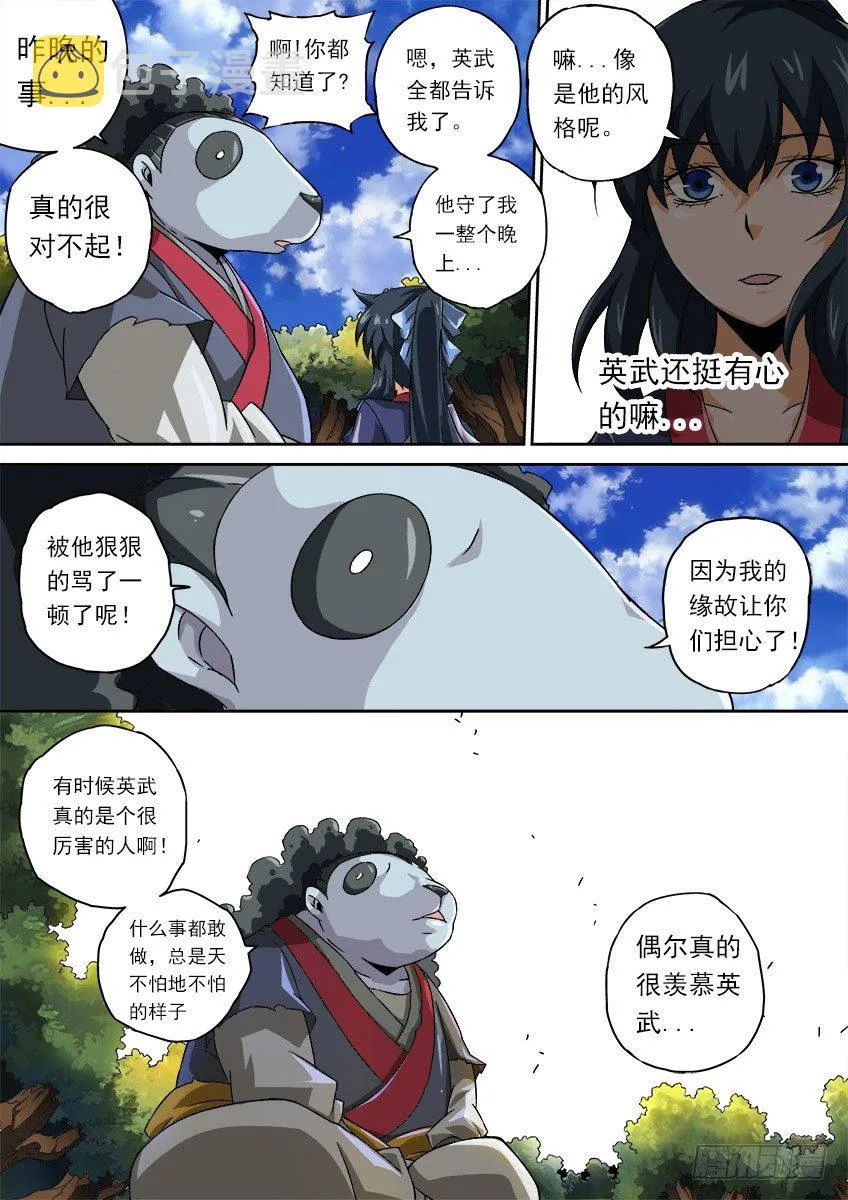 066：武拳化陆峰 第11页