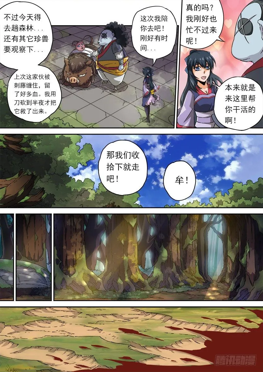 066：武拳化陆峰 第14页