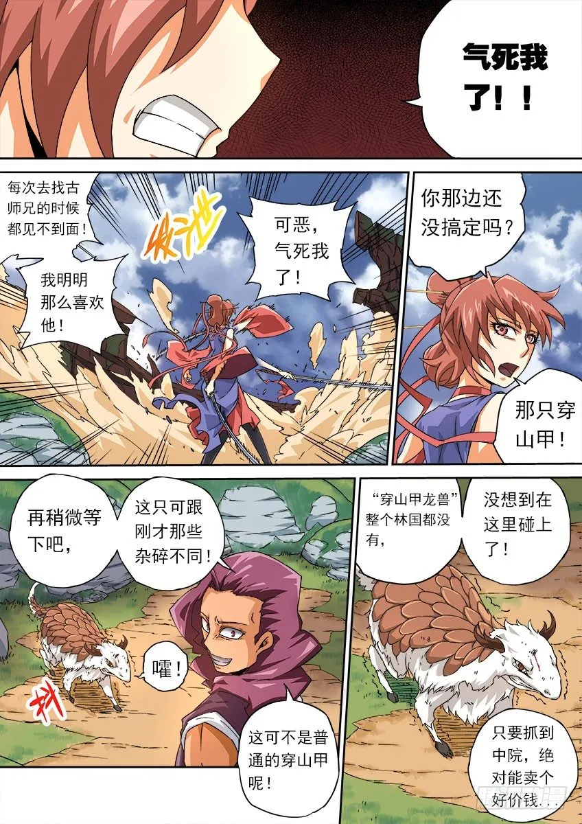 067：穿山甲龙兽 第3页