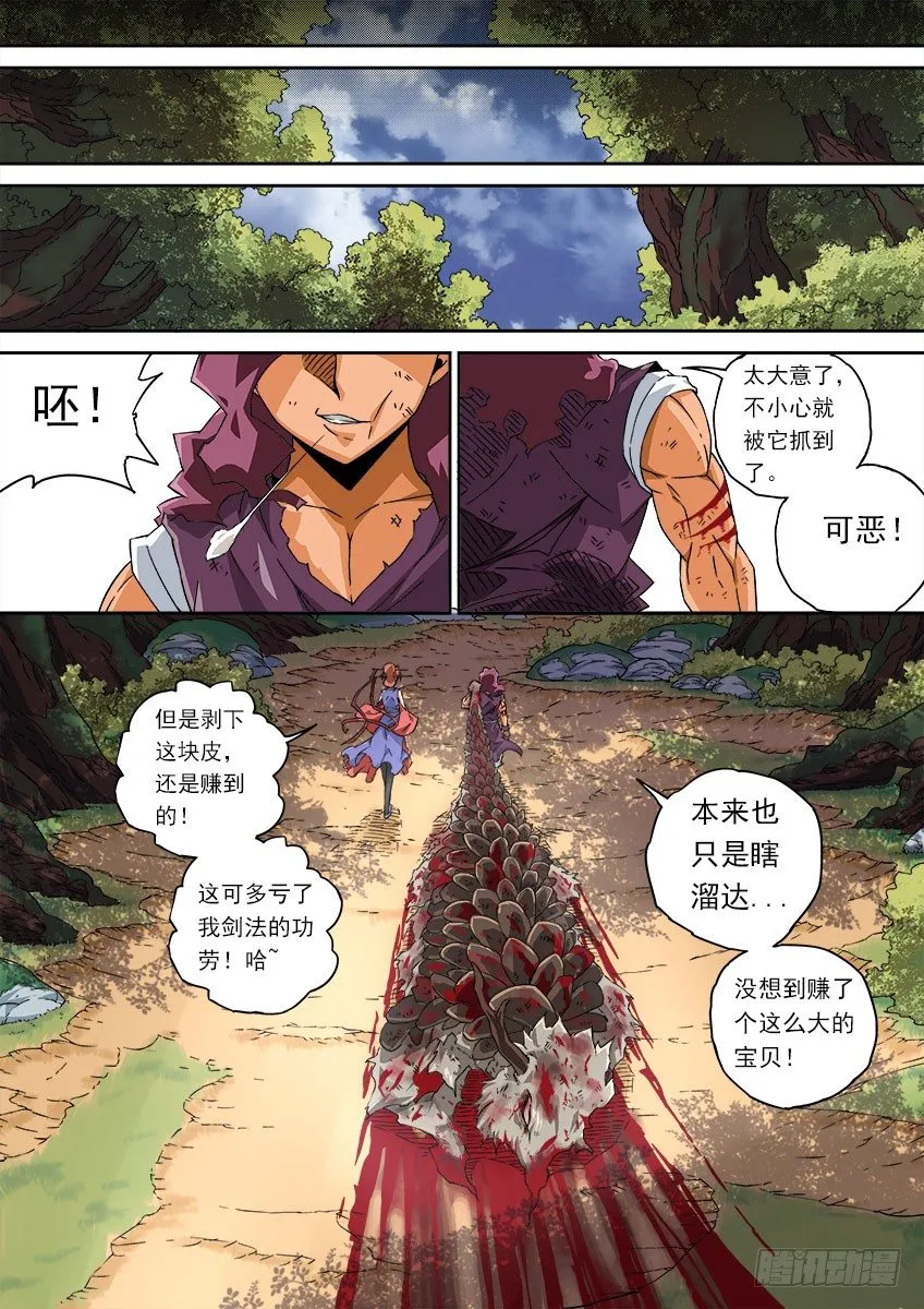 067：穿山甲龙兽 第6页