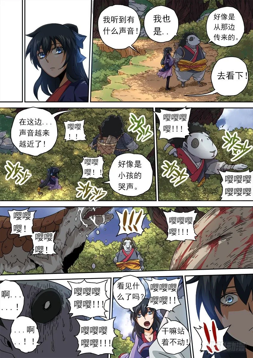 067：穿山甲龙兽 第7页