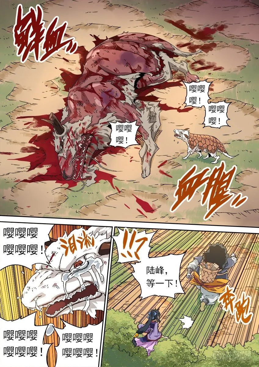 067：穿山甲龙兽 第8页