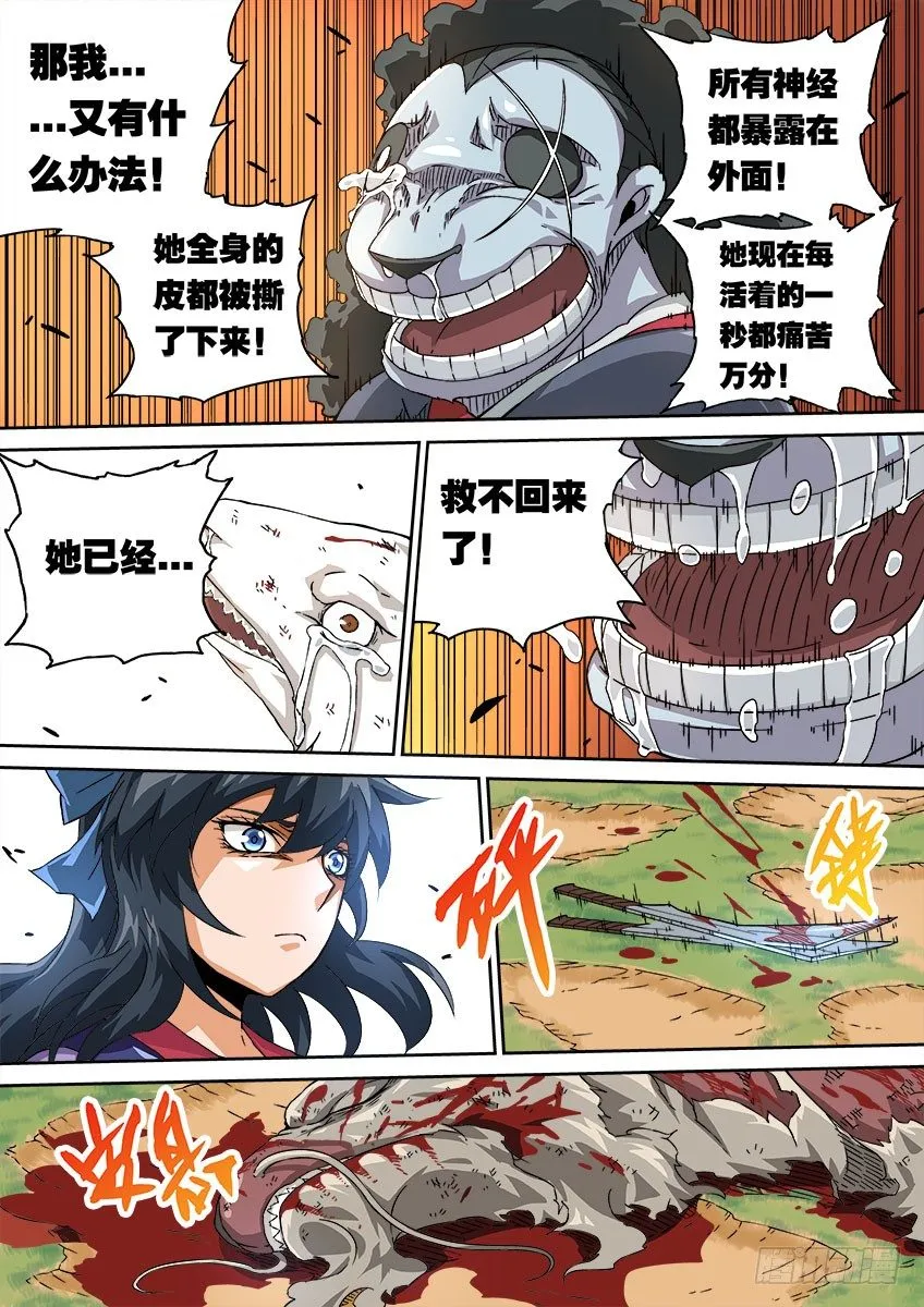 067：穿山甲龙兽 第10页