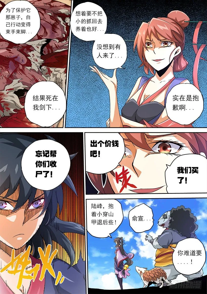 068：教你做人！ 第3页