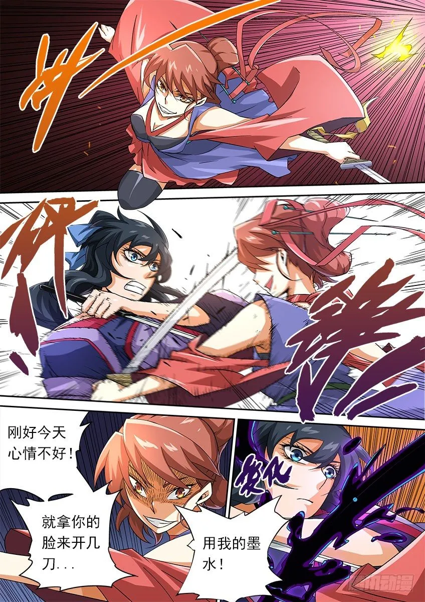 068：教你做人！ 第5页