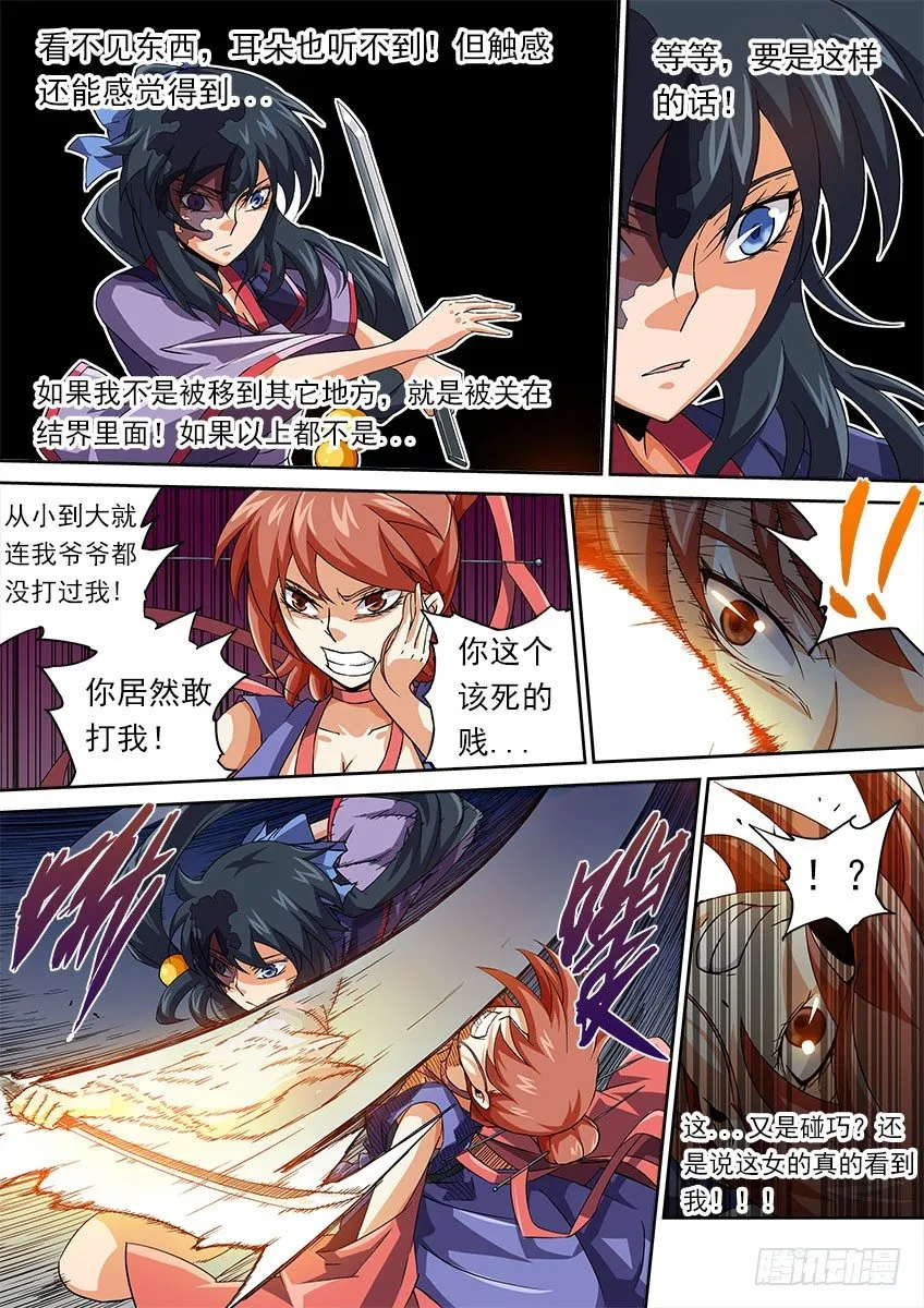 068：教你做人！ 第10页