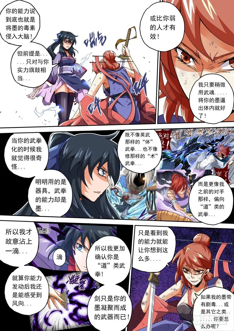 069：卑鄙的女人 第2页