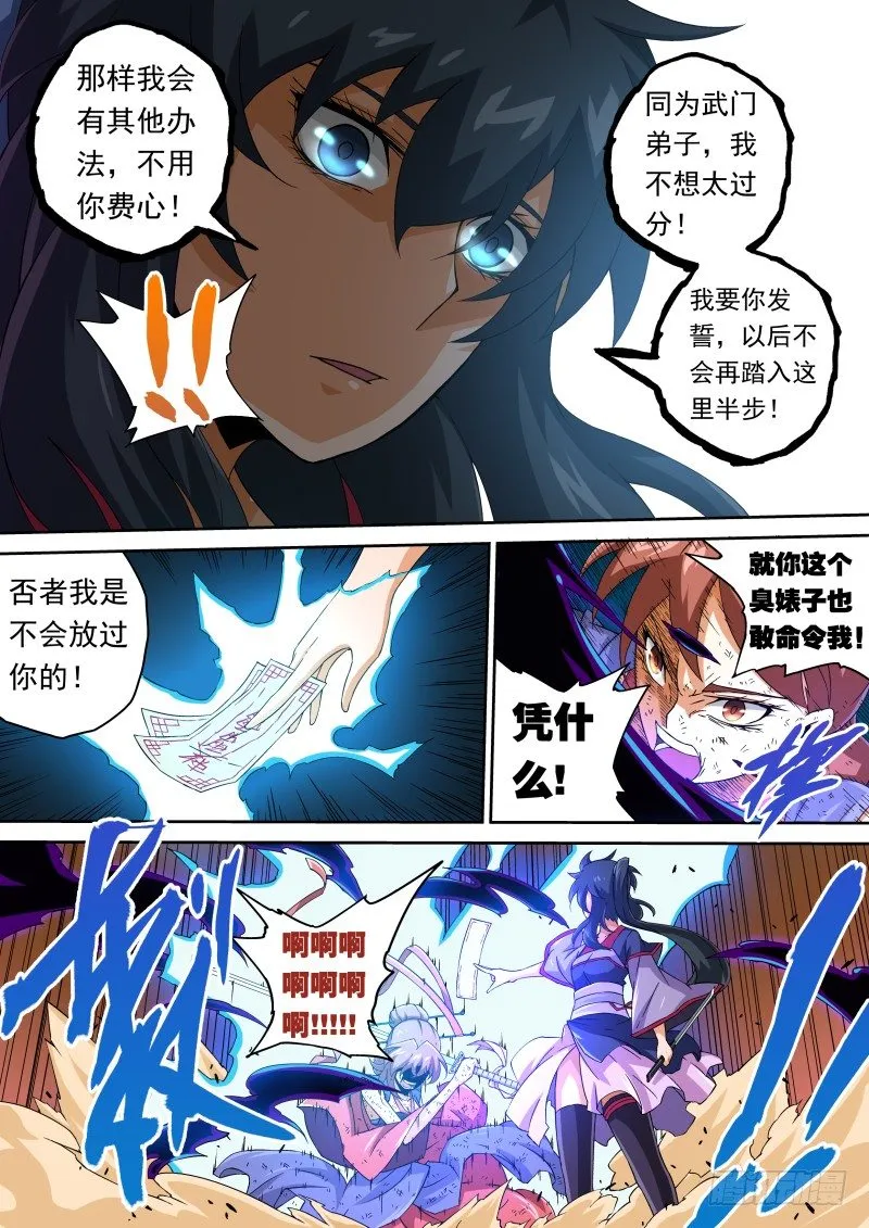 069：卑鄙的女人 第3页