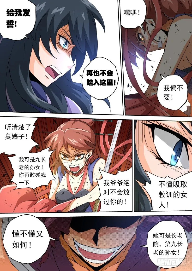 069：卑鄙的女人 第4页
