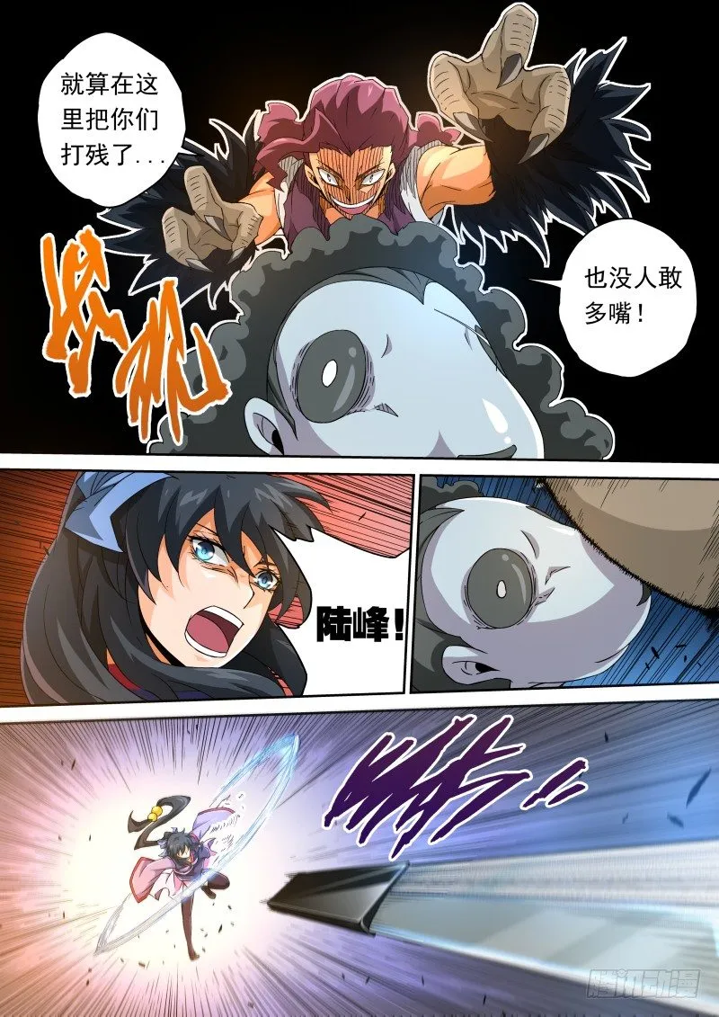 069：卑鄙的女人 第5页