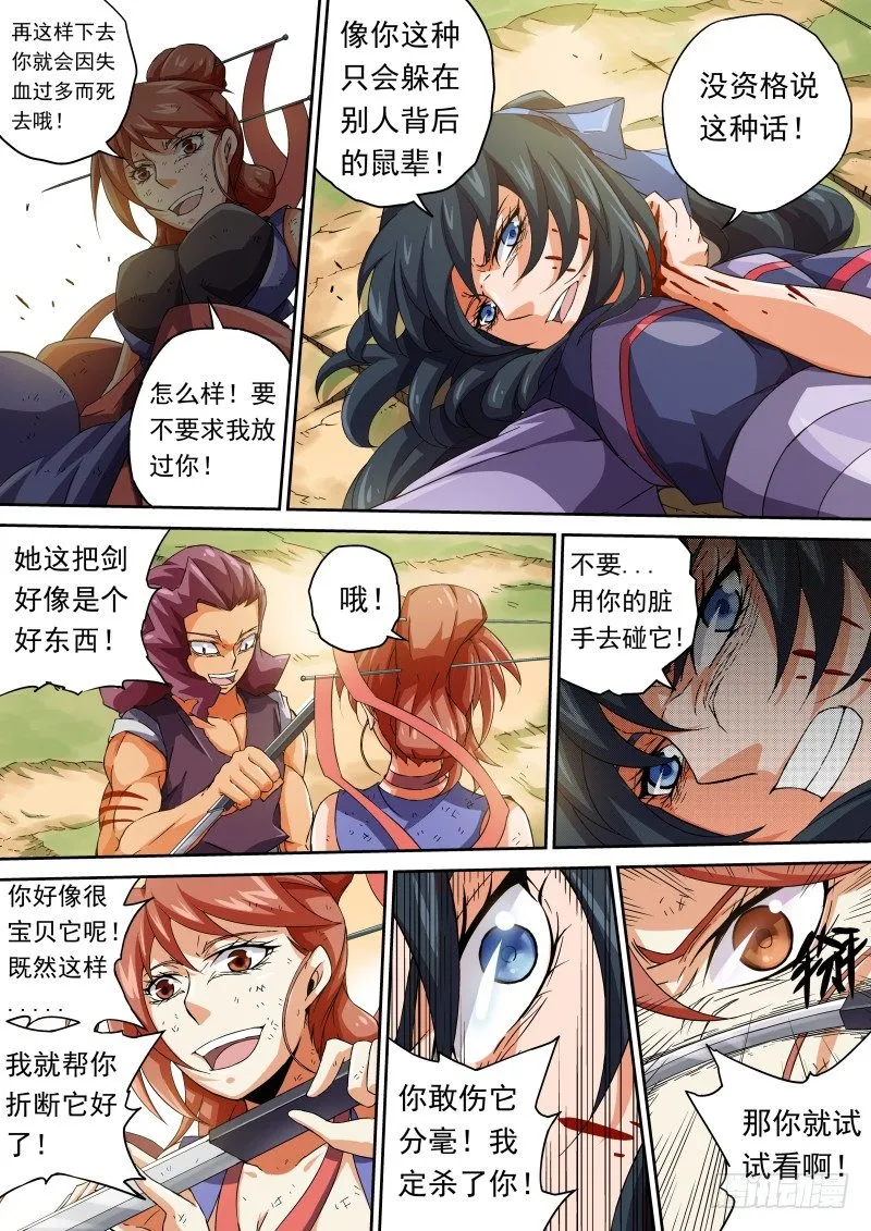 069：卑鄙的女人 第9页