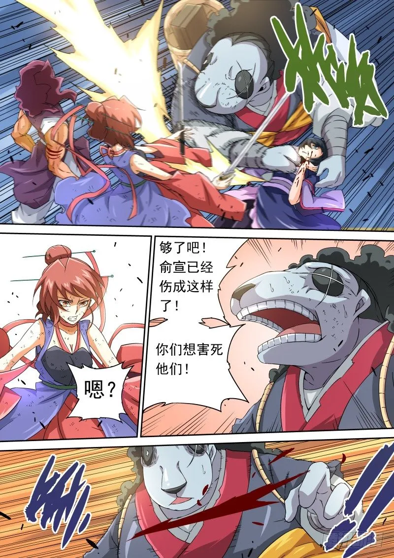 069：卑鄙的女人 第10页