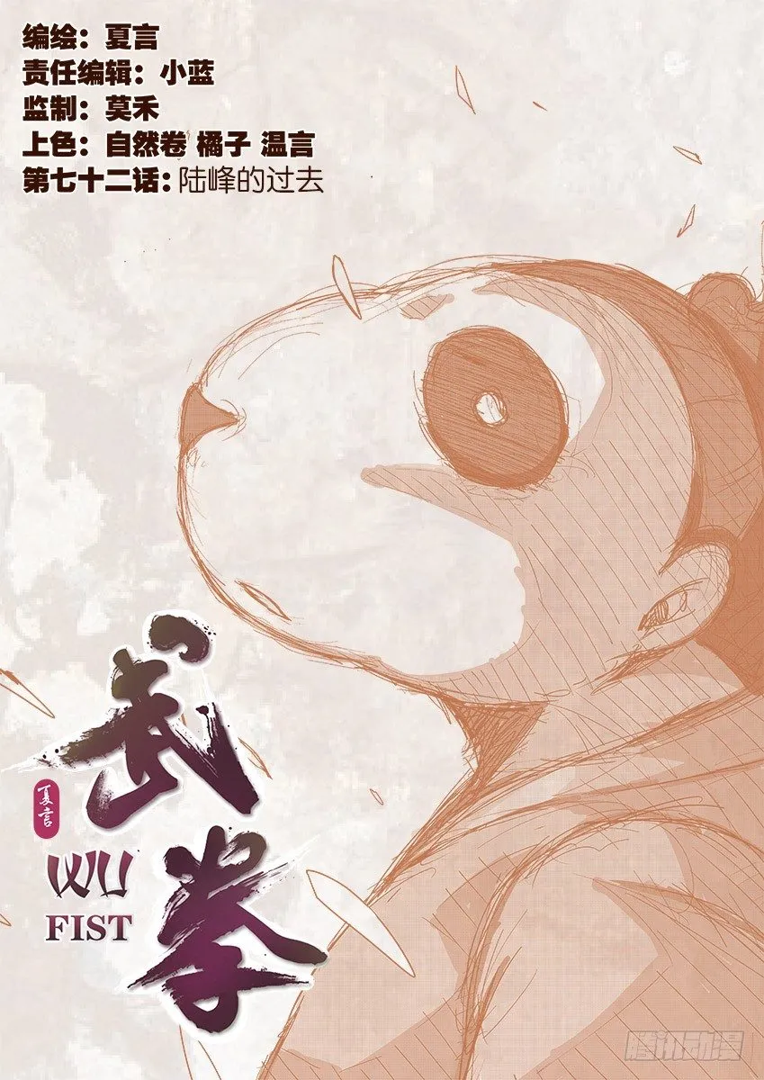 072：陆峰的过去 第1页
