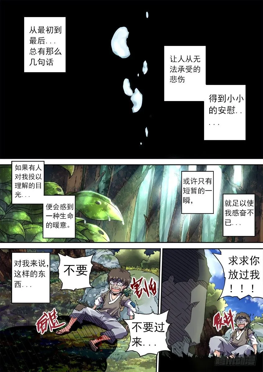 072：陆峰的过去 第2页