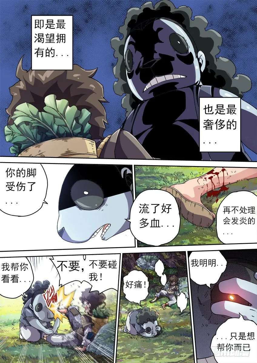 072：陆峰的过去 第3页