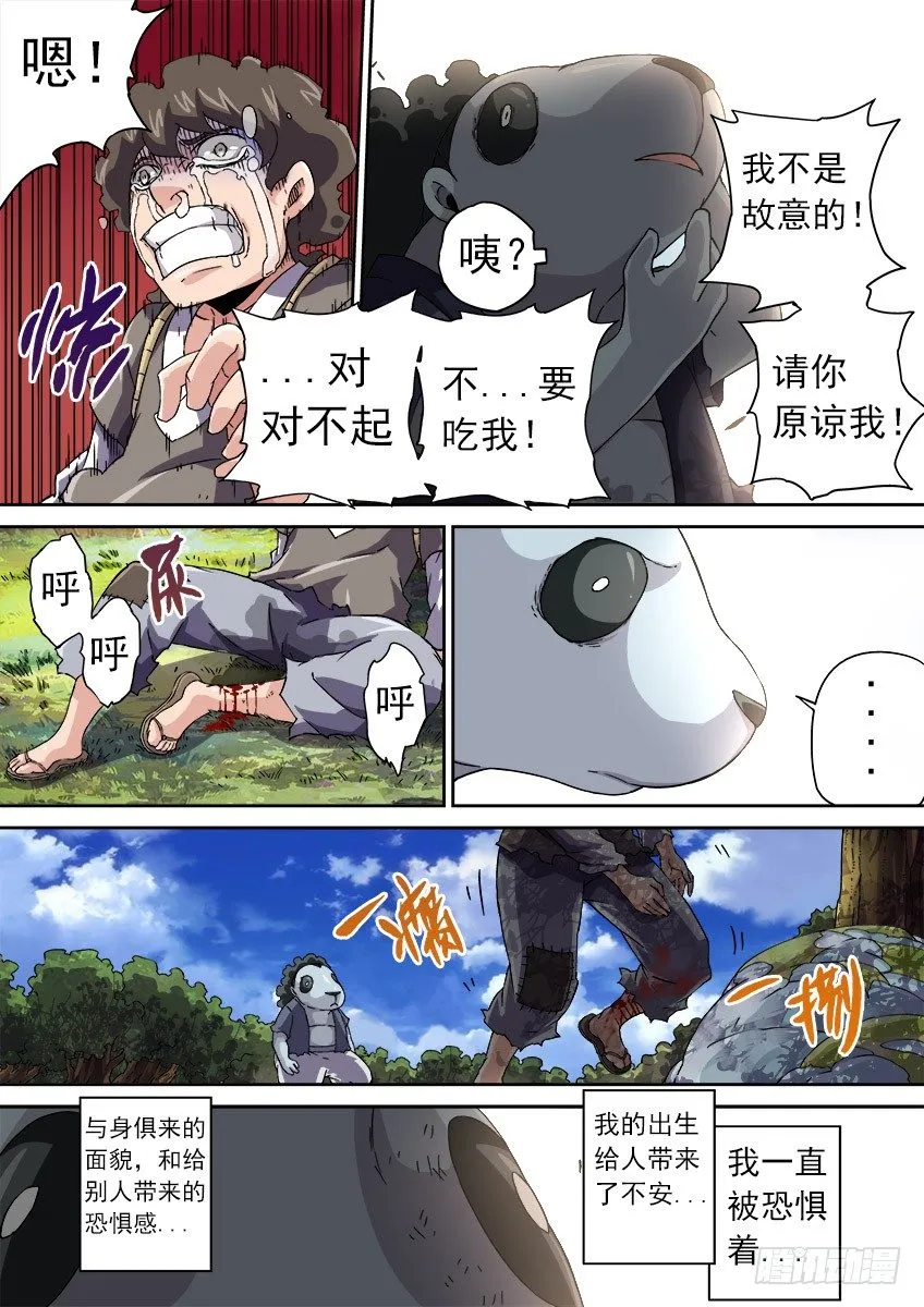 072：陆峰的过去 第4页