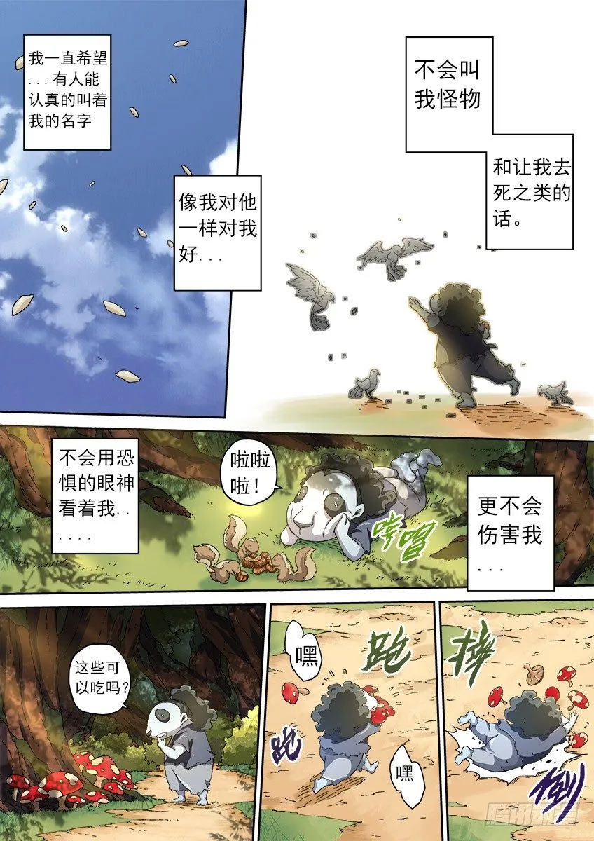 072：陆峰的过去 第5页