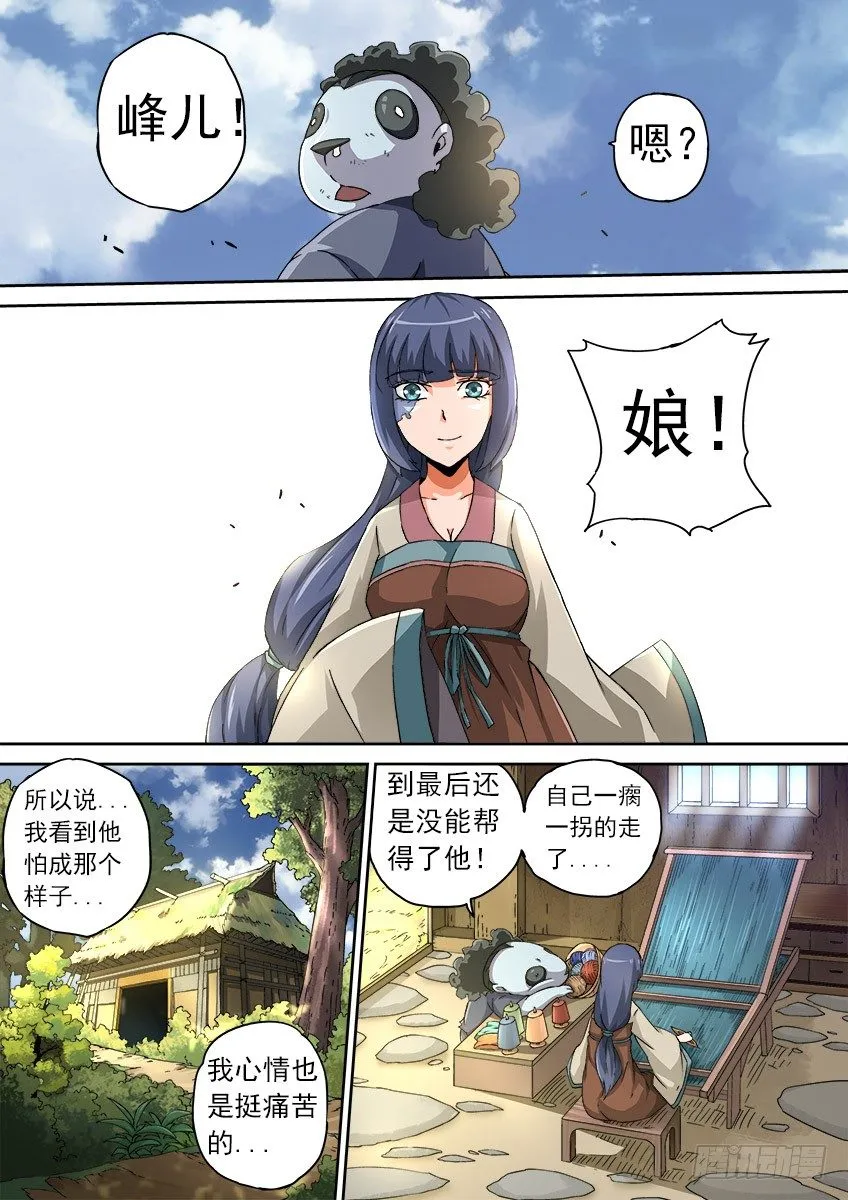 072：陆峰的过去 第6页