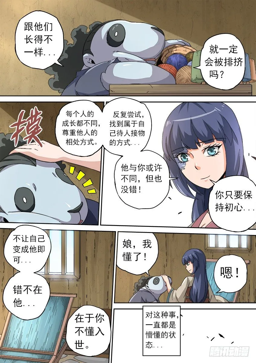 072：陆峰的过去 第7页