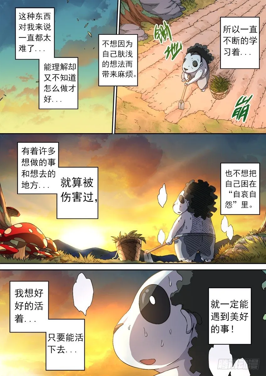 072：陆峰的过去 第8页
