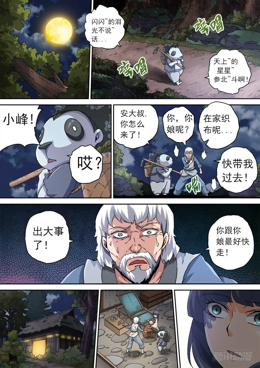 072：陆峰的过去 第10页