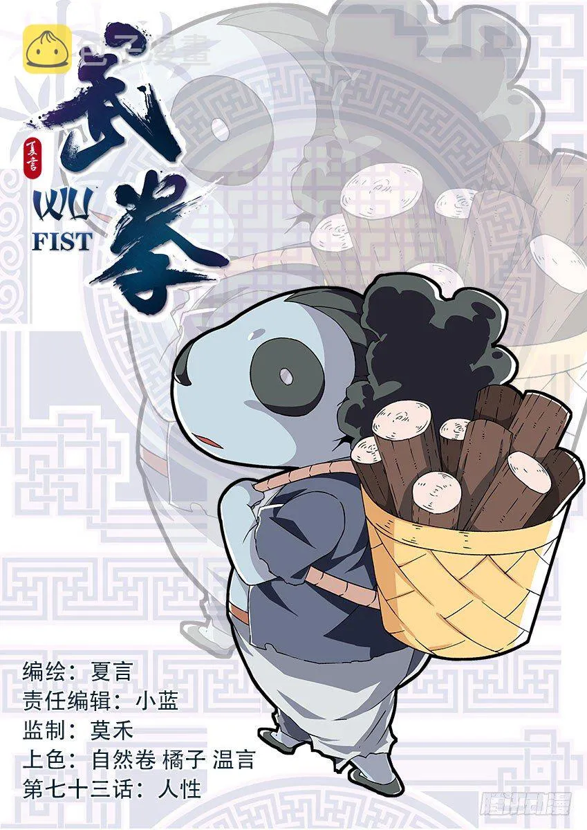 073：人性 第1页