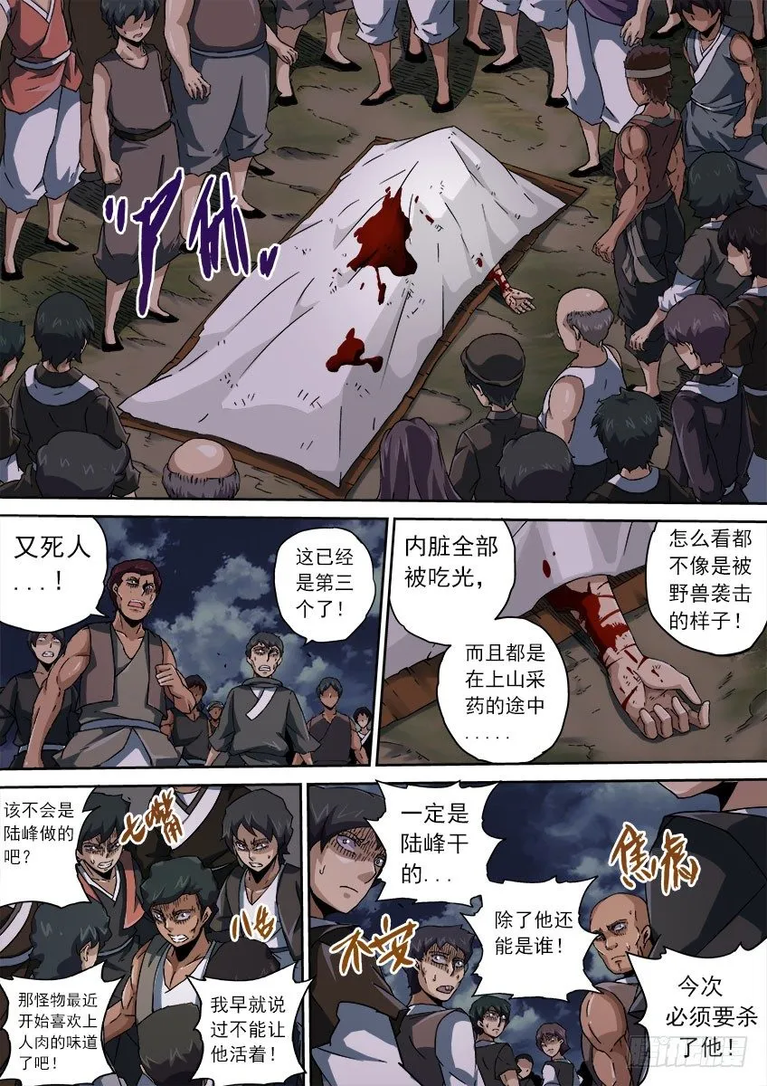 073：人性 第2页