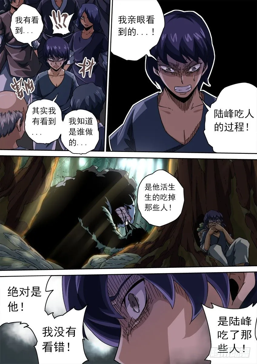 073：人性 第3页