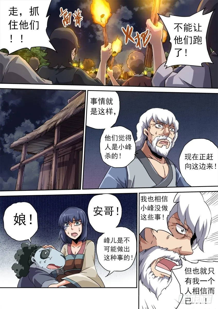 073：人性 第5页