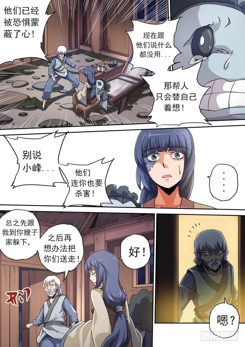 073：人性 第6页