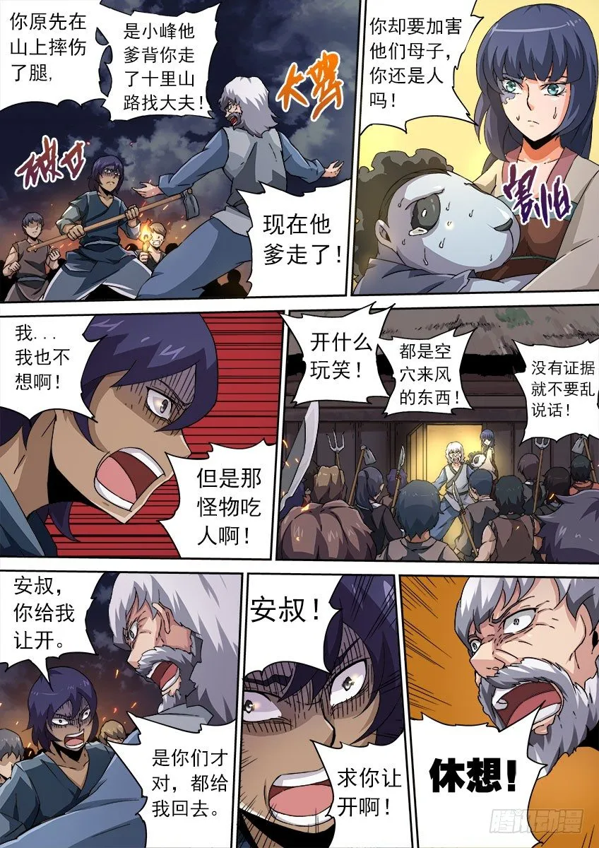 073：人性 第8页