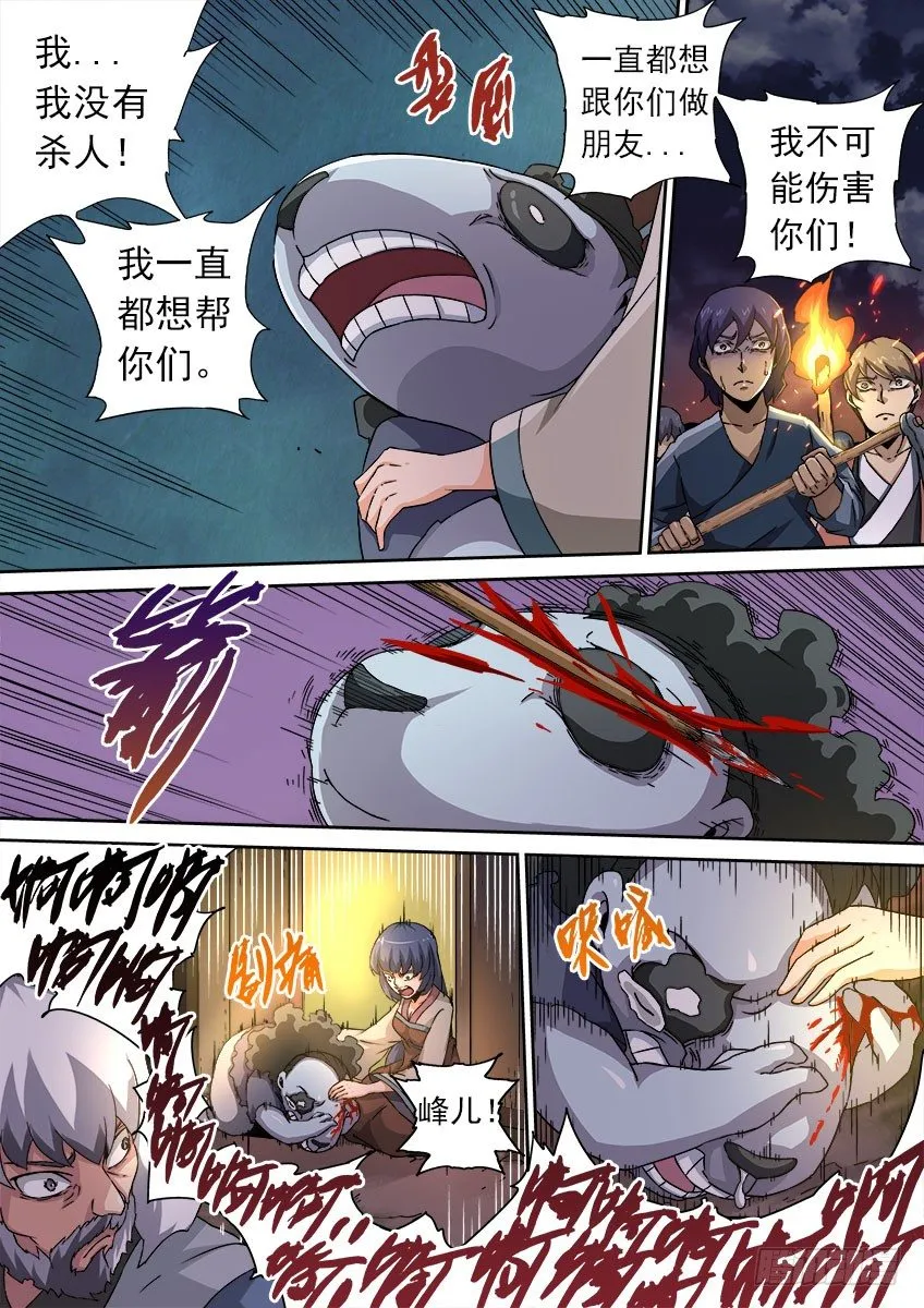 073：人性 第9页