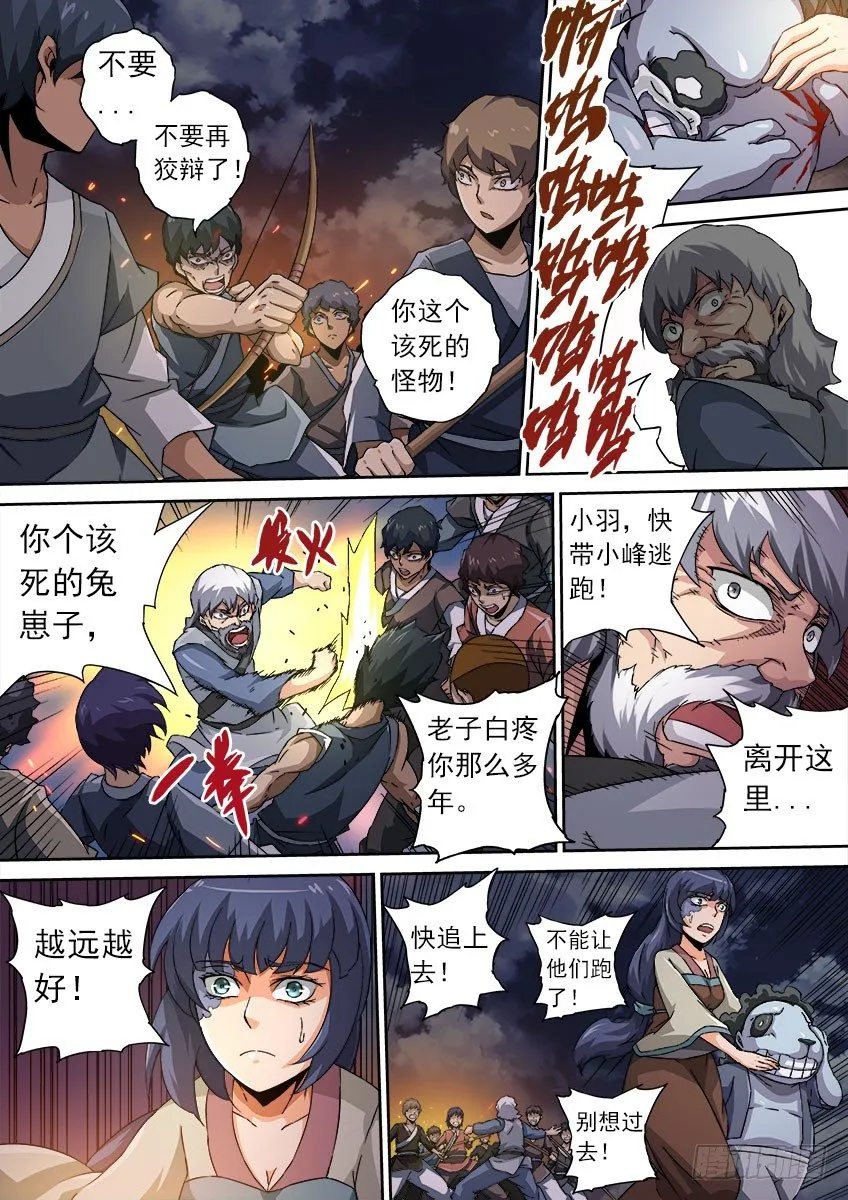 073：人性 第10页