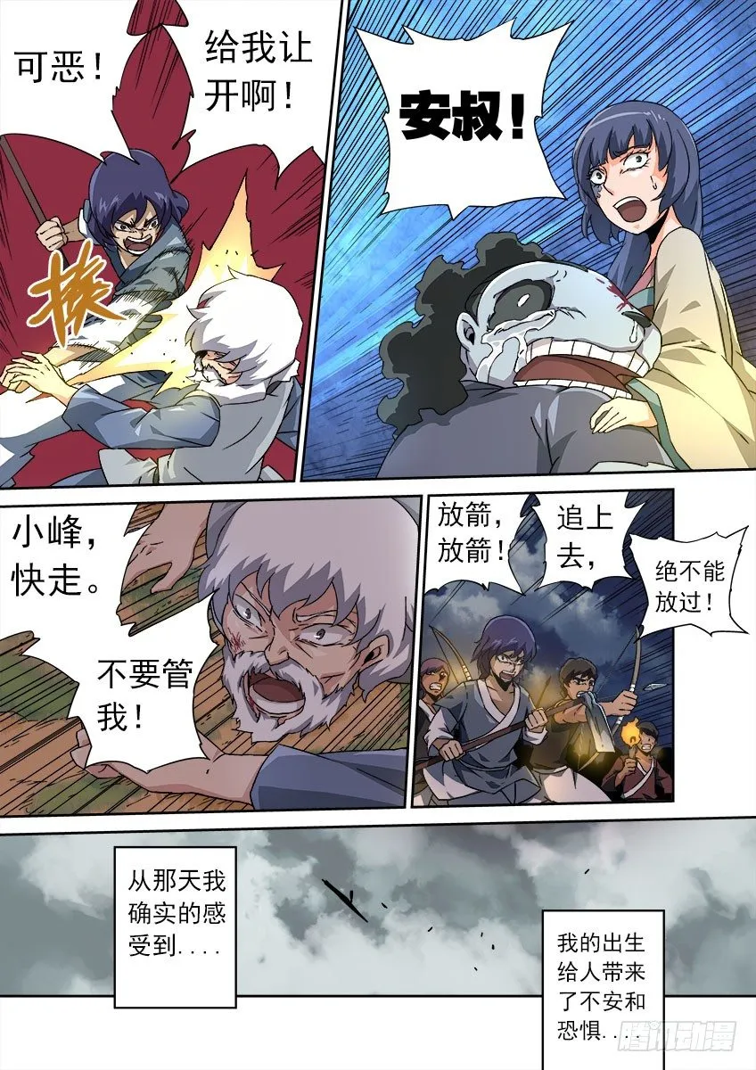 073：人性 第11页