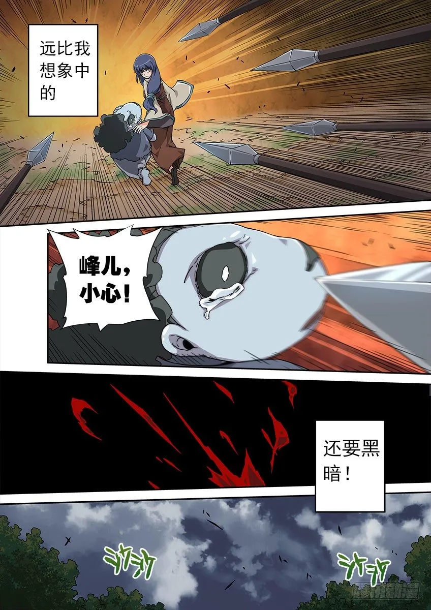 073：人性 第12页