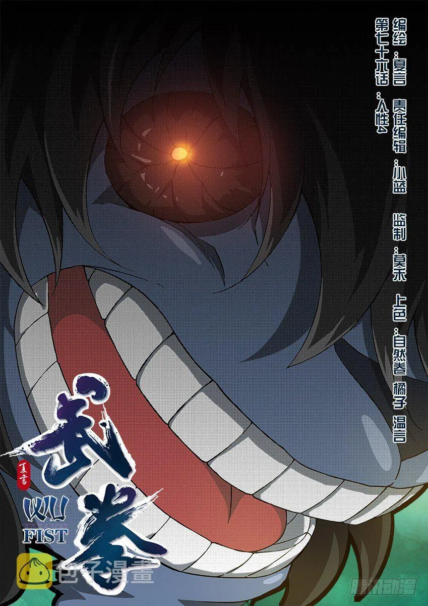 076：人性4 第1页
