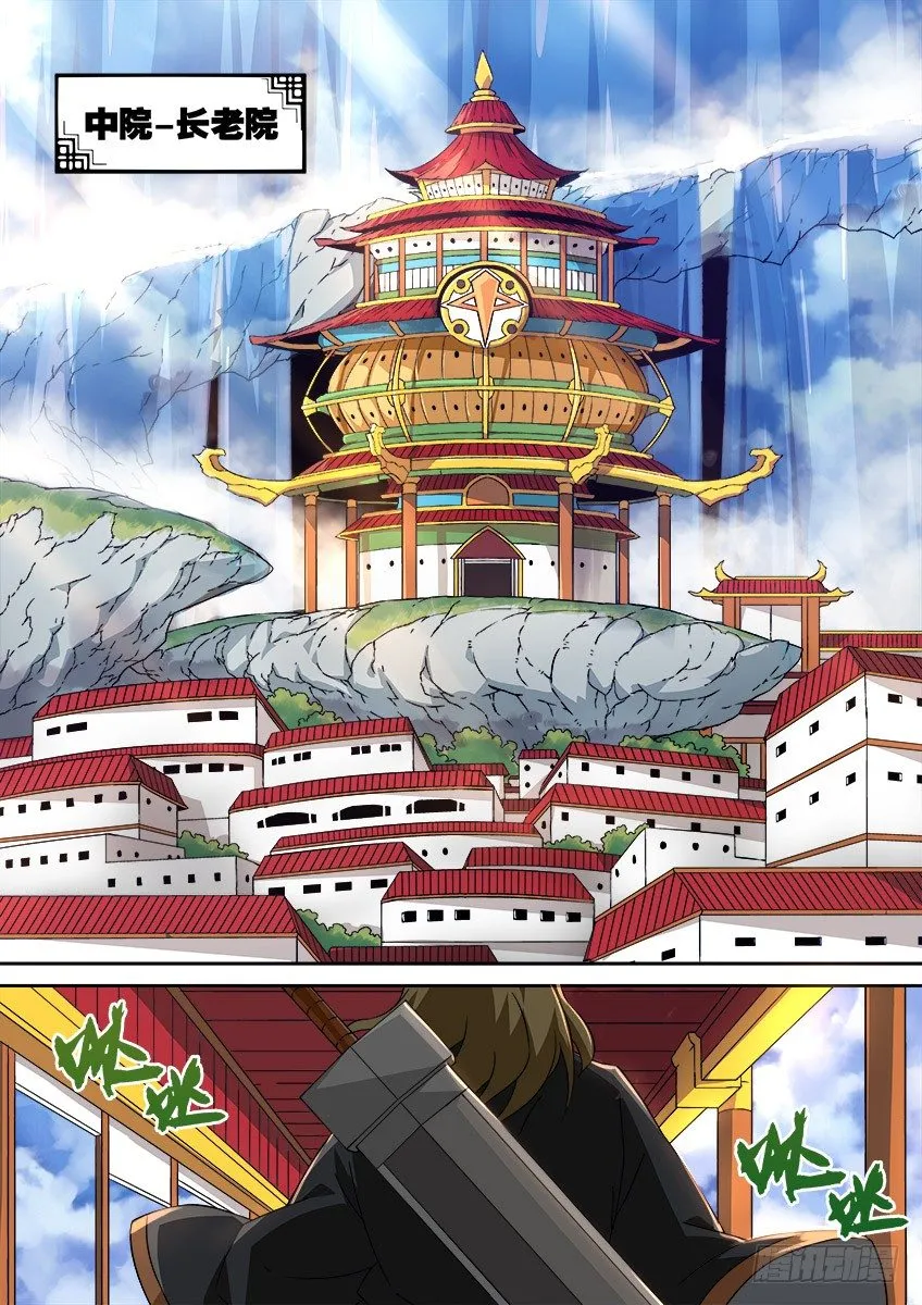 077：长老院 第2页