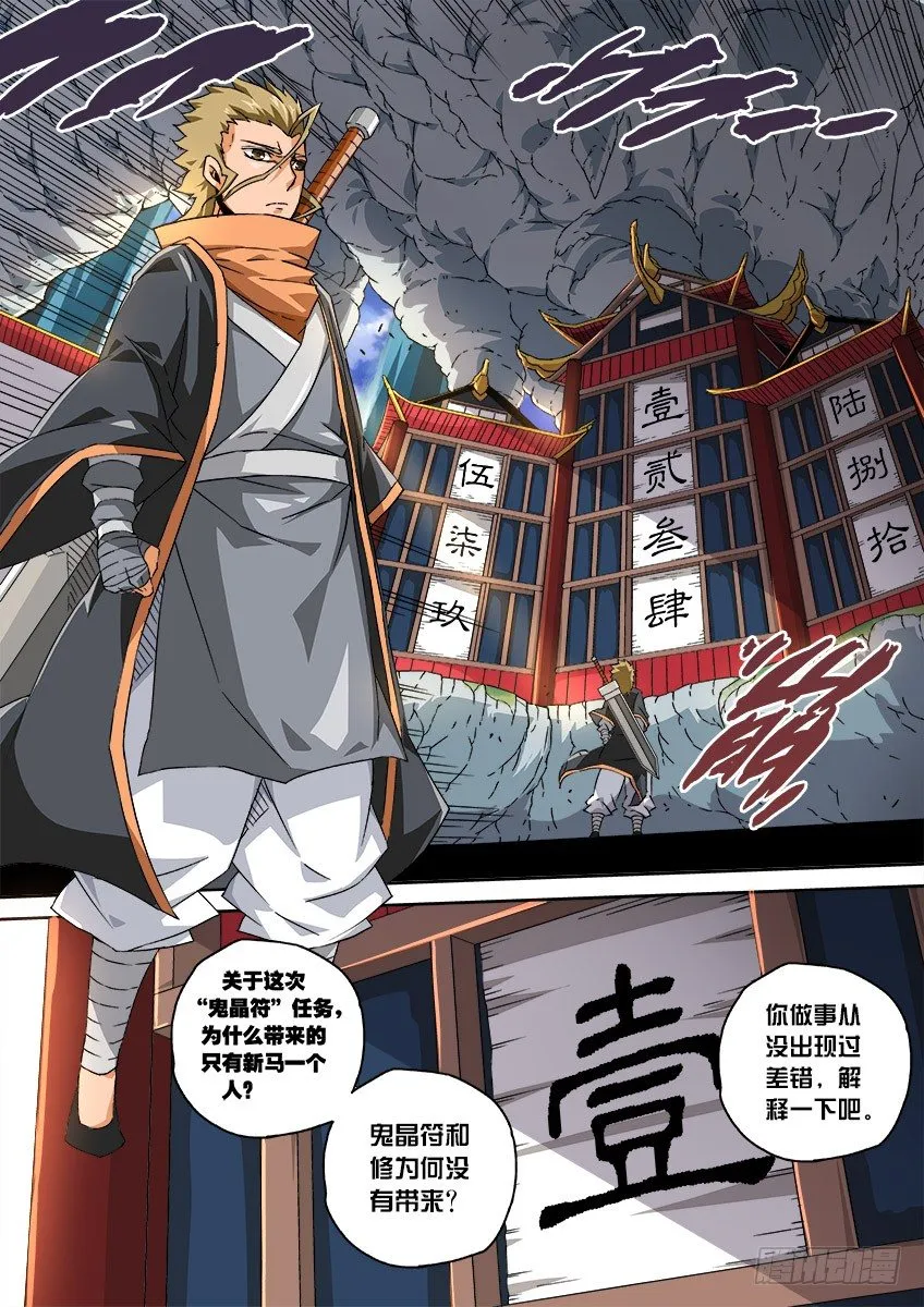 077：长老院 第3页