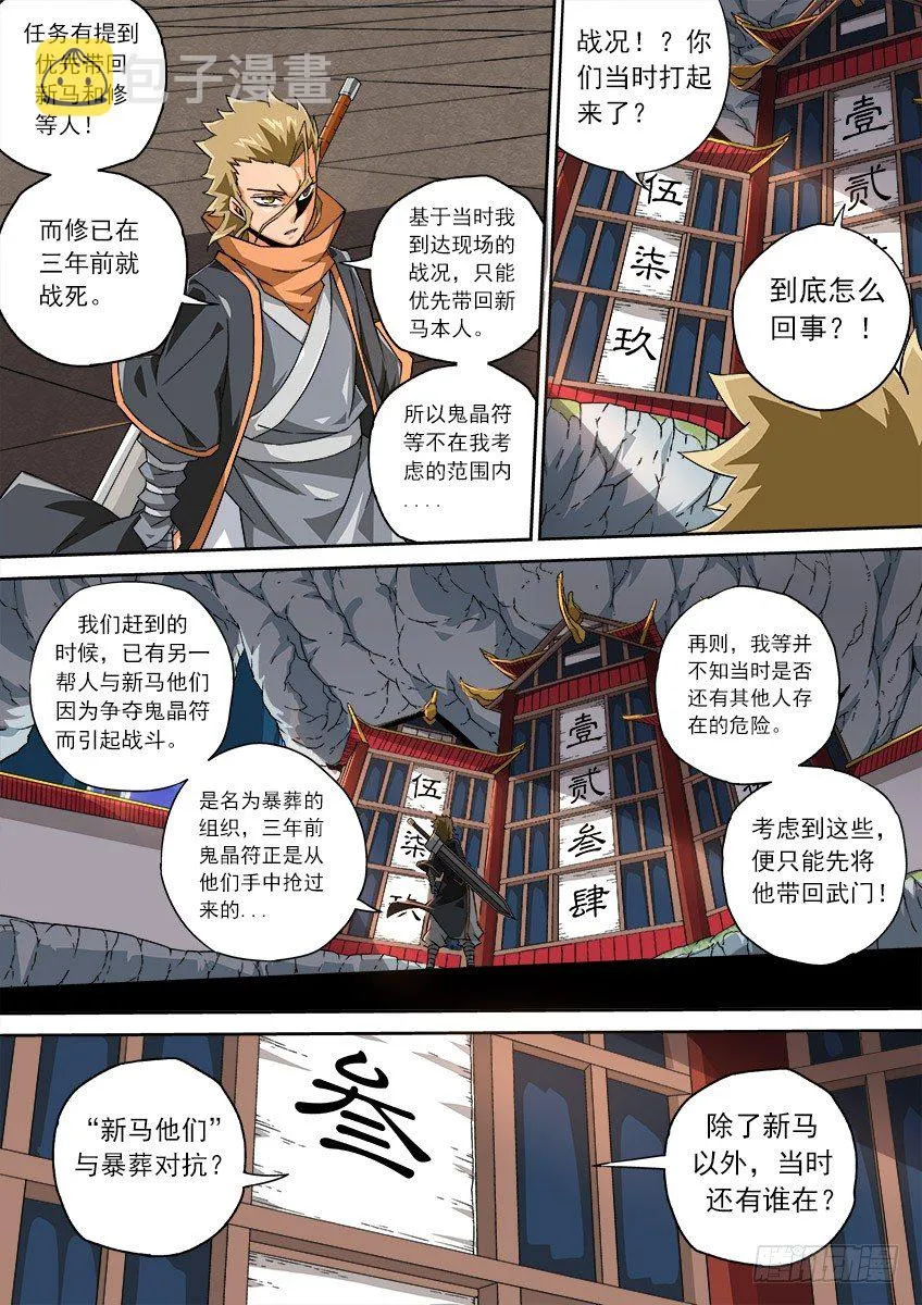 077：长老院 第4页
