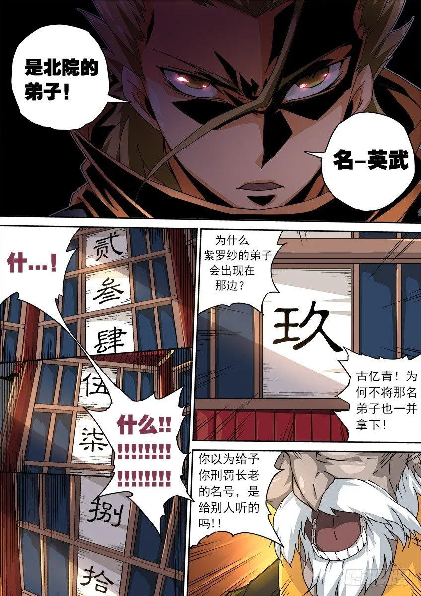 077：长老院 第5页