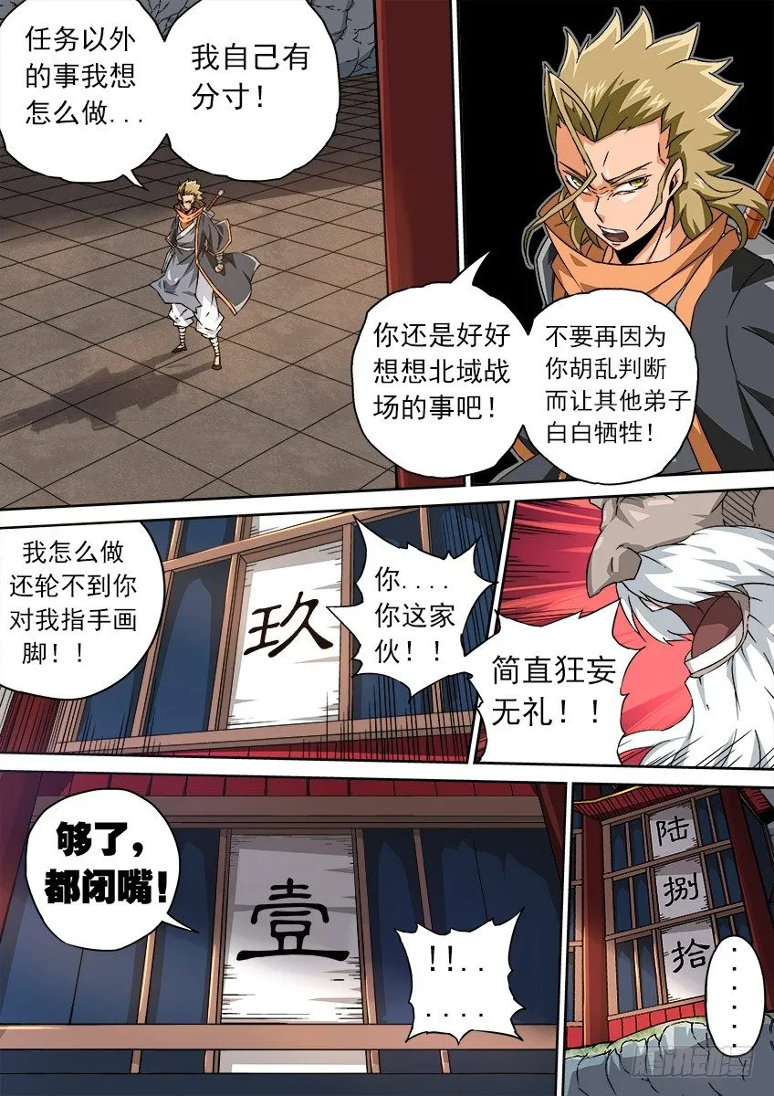 077：长老院 第6页