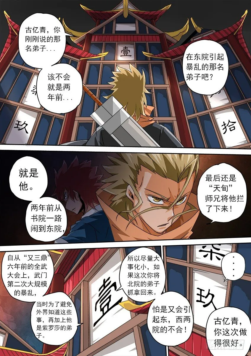 077：长老院 第7页