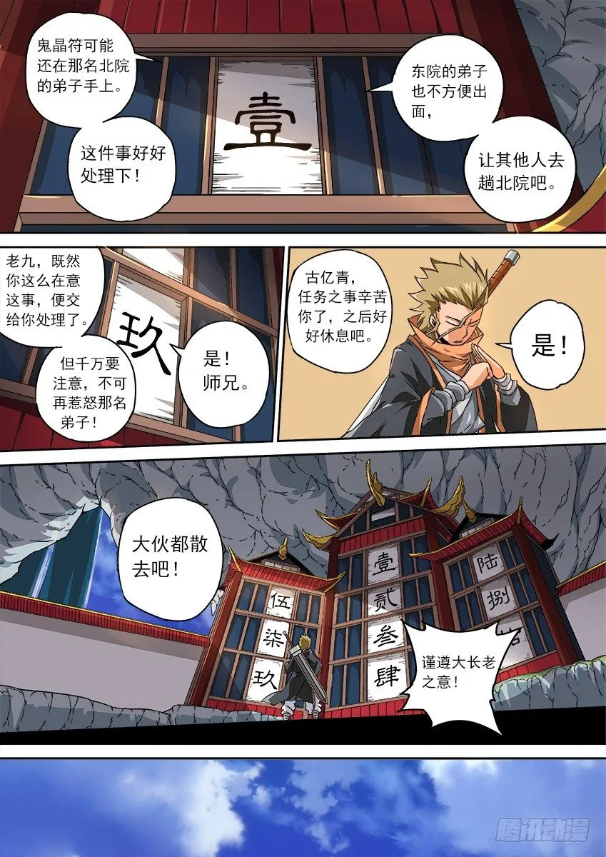 077：长老院 第8页