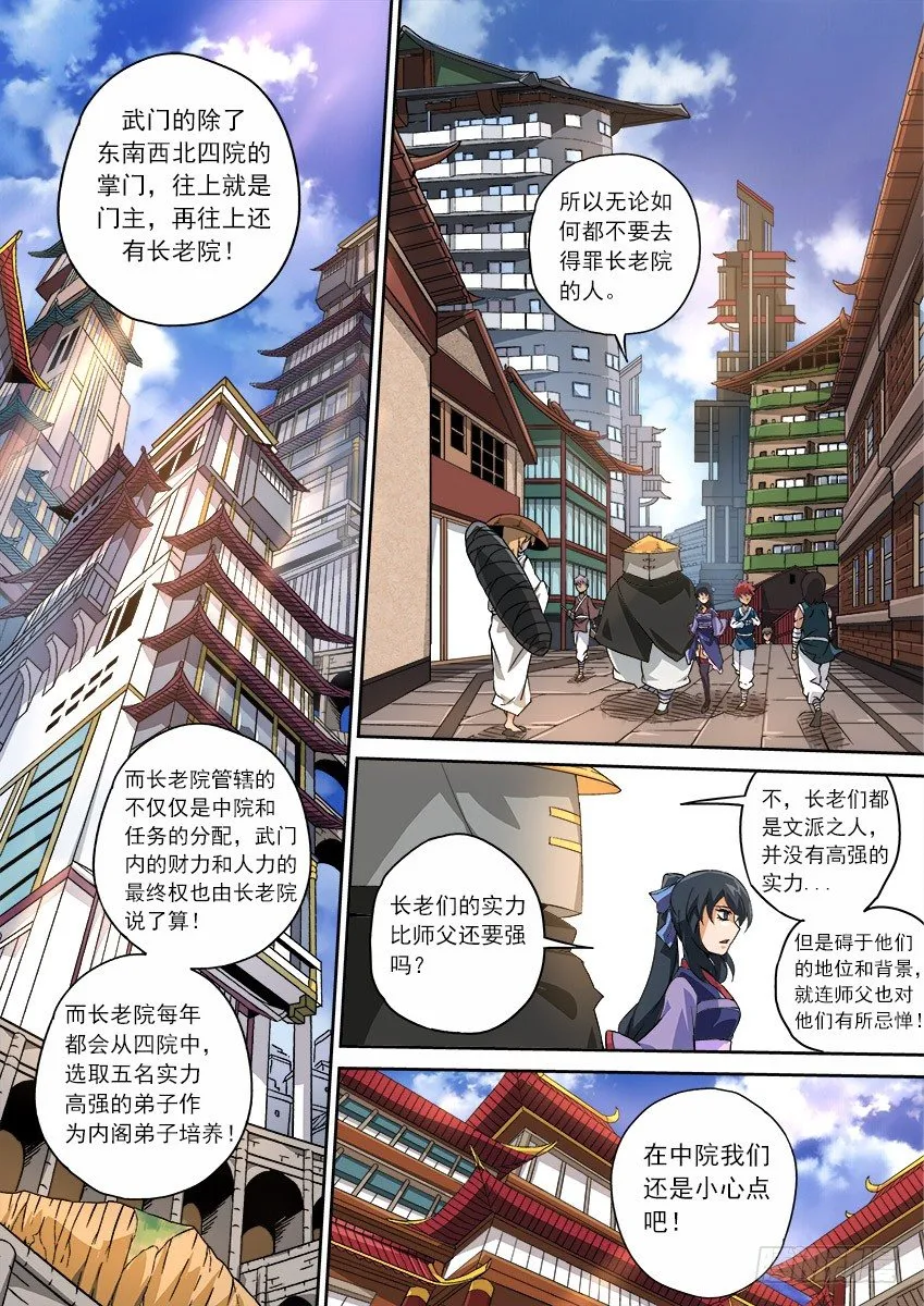 077：长老院 第9页